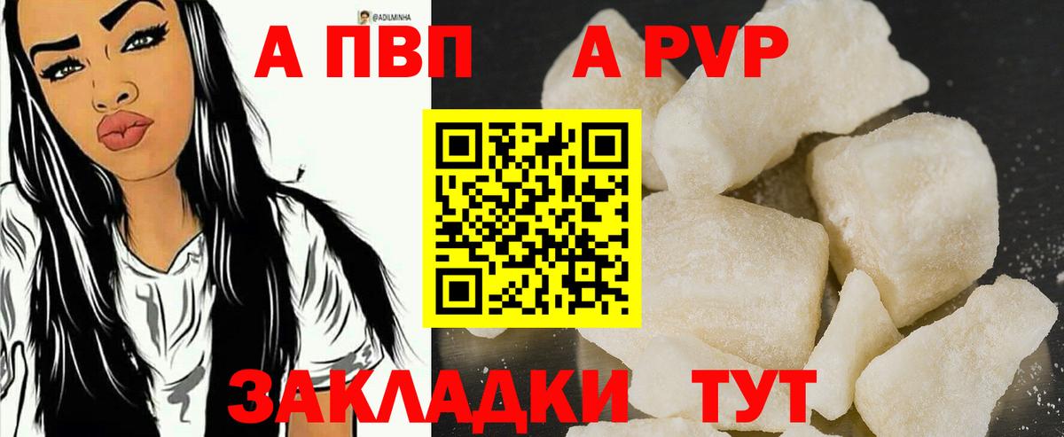 A PVP Соль Наро-Фоминск