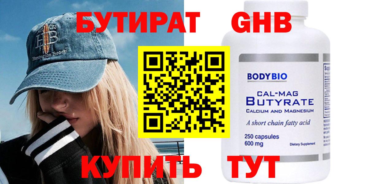 Бутират BDO 33%  Вход с VPN  БУТИРАТ  Наро-Фоминск 