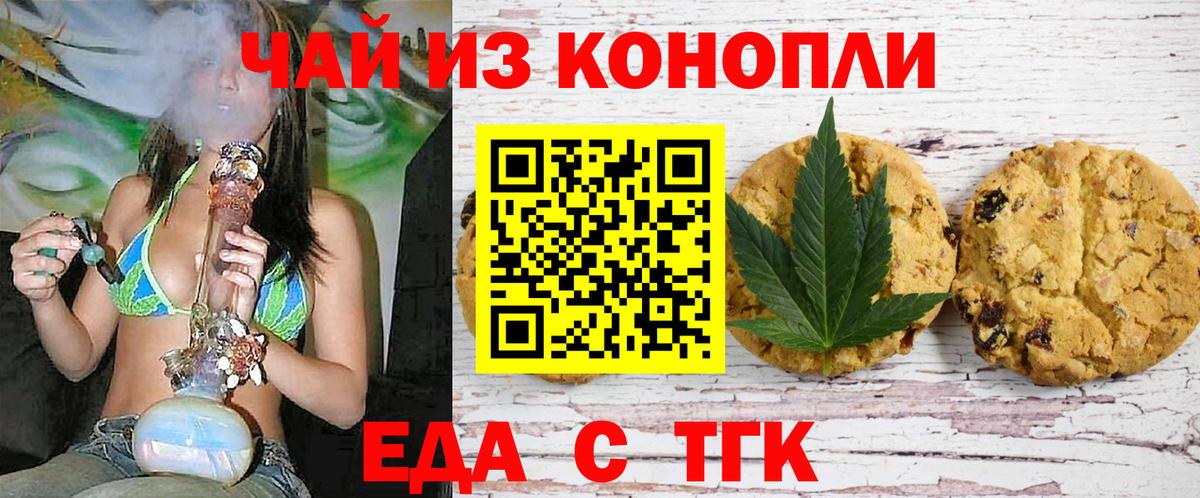 Еда ТГК марихуана Наро-Фоминск
