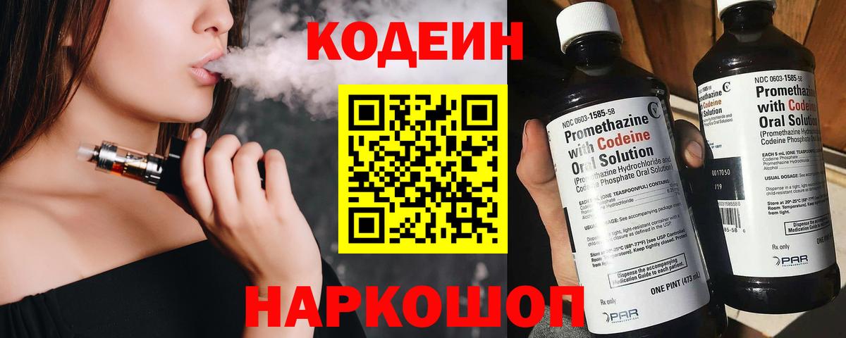 Кодеиновый сироп Lean Purple Drank  Вход с VPN  Codein напиток Lean (лин)  Наро-Фоминск 