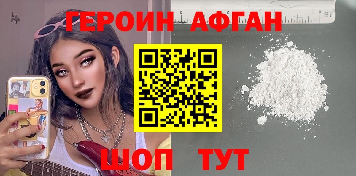 ГЕРОИН герыч  Вход с VPN  Наро-Фоминск 