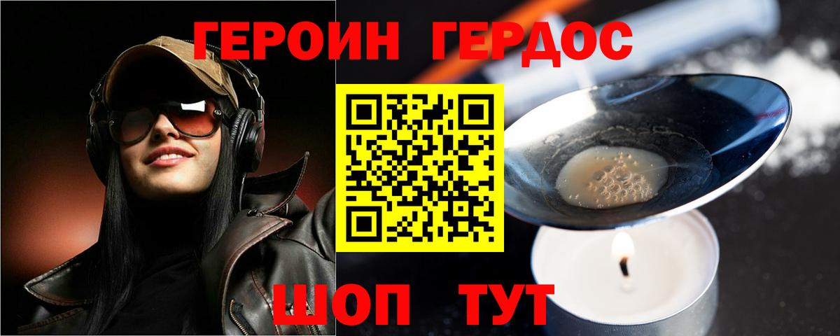 Героин хмурый Наро-Фоминск