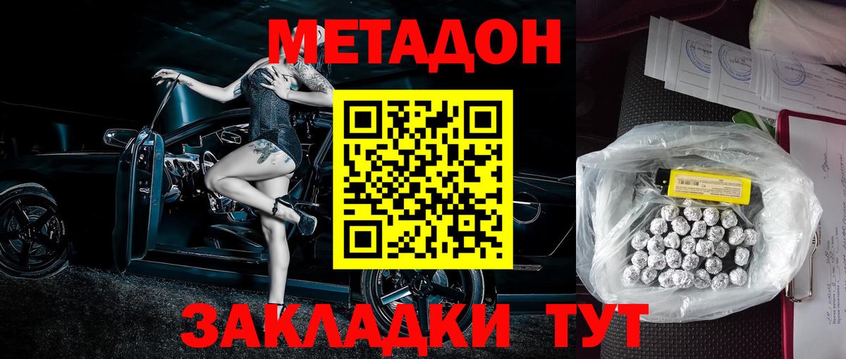МЕТАДОН белоснежный Наро-Фоминск