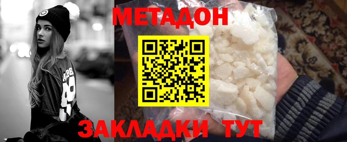 МЕТАДОН кристалл  Метадон мёд  Вход с VPN  Наро-Фоминск 